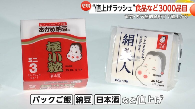 価格が引き上げられるパックご飯や納豆・日本酒など