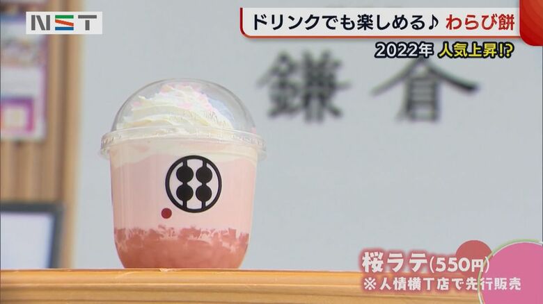 わらび餅ドリンクの春メニュー