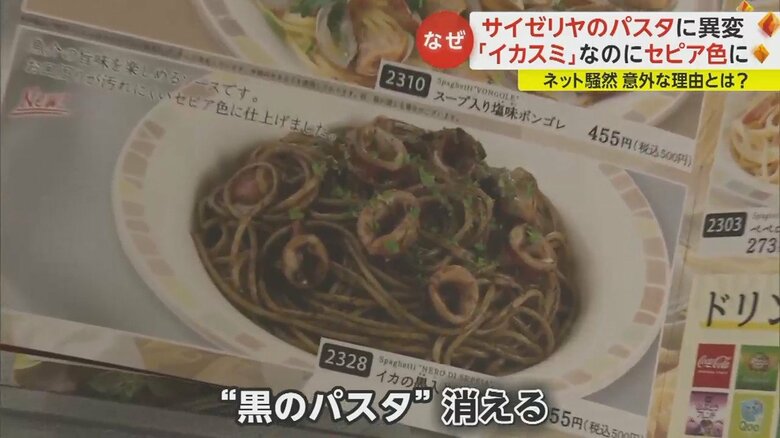 店舗入り口のメニューからも“黒のパスタ”は消えていた