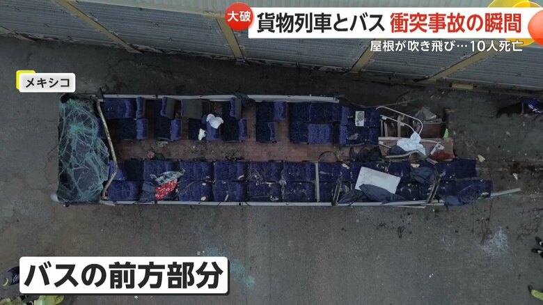 座席がむき出しになったバスの前方部分