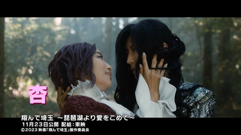 「翔んで埼玉 ～琵琶湖より愛をこめて～」2023年11月23日(木・祝)全国公開　配給：東映
　(c)2023 映画「翔んで埼玉」製作委員会