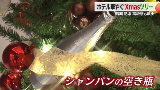 ツリーには空き瓶があしらわれている