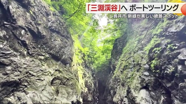高さ30メートルの断崖絶壁が約250メートル続く「三淵渓谷」