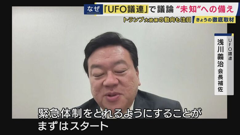UFO議連 浅川義治会長補佐