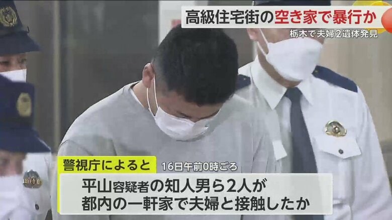 平山綾拳容疑者