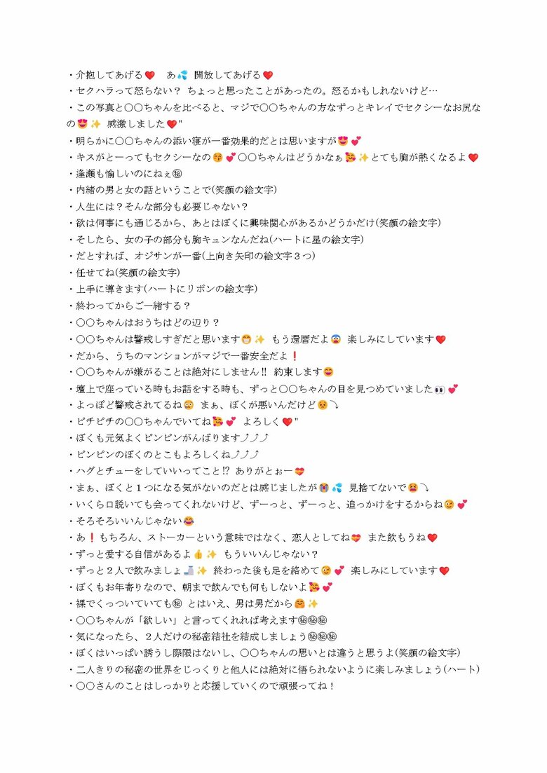 セクハラを裏付けるメッセージの一部