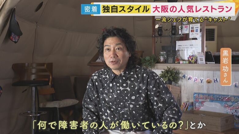 レストランのオーナー・黒岩功さん