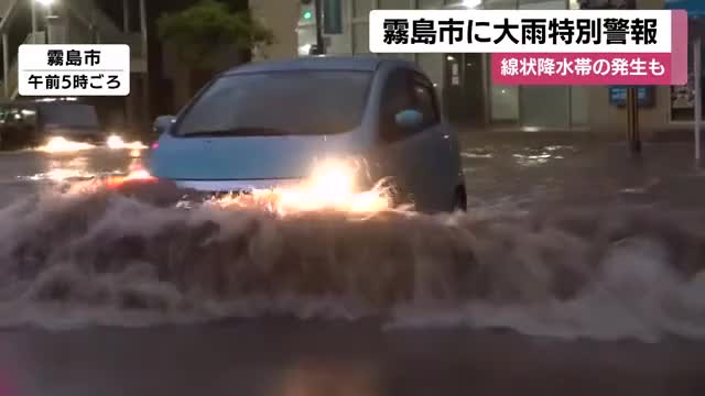 霧島市に大雨特別警報 線状降水帯の発生も 降り始めからの雨量は霧島市