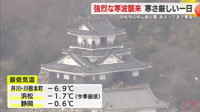 強烈な寒波ふたたびピーク　温暖な静岡県…その平野部でも雪が降る時間　