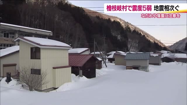 局所的な大きな揺れに注意　福島・檜枝岐で続く地震　3日間で45回超観測　火山周辺で起きる群発地震か