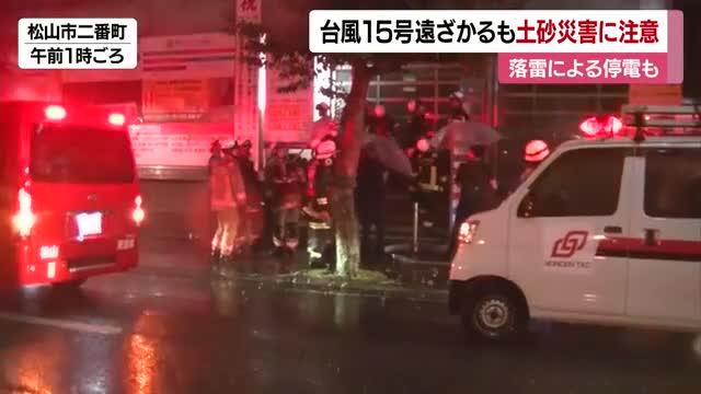 マンホールから噴き出す水　台風１５号が愛媛へ未明に最接近し雷雨　約１万６０００戸が一時停電【愛媛】