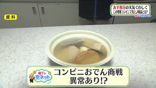 「今年の猛暑の影響です」コンビニおでん販売開始が遅れる理由　意外な売上ピークと福島県民に人気の具材