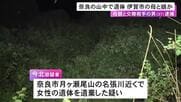 ビニールシートにくるまれ…山中に44歳女性と20歳娘とみられる遺体 母親の交際相手の37歳男を死体遺棄容疑で逮捕