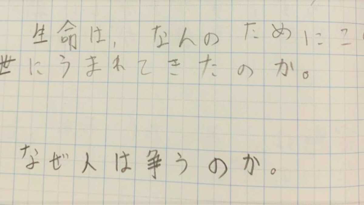 なぜ人は争うのか 小6が挑んだ 夏休みの宿題をあえてやらない 自由研究でたどり着いた境地