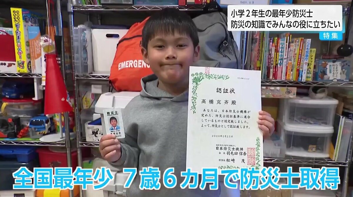 全国最年少】7歳で防災士資格を取得 小2の少年が「防災リュックに