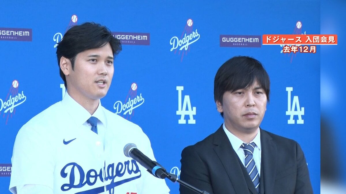 親友」から一変「ビジネスの関係」 大谷翔平選手と水原一平氏の“10年