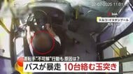 路線バス暴走で10台絡む玉突き事故　1人死亡5人けが…“ブレーキ故障”原因としつつも“不可解”行動の運転手拘束　トルコ