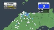 【地震情報】呉市、広島市西区、庄原市などで震度１　島根県東部で震度３　Ｍ４．０　広島でも有感地震続く