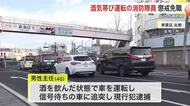「ほぼ記憶がない」飲酒運転で追突事故　仙台市消防局の４６歳主任を懲戒免職