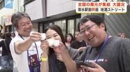 全国62の酒造蔵元が集結　約360種の飲み比べ　大盛況「地酒ストリート」　清水の商店街で開催