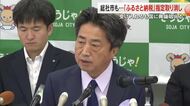 総社市がふるさと納税指定取り消し　違反背景には物価高騰…決定受け入れるも国の制度運用に異論【岡山】