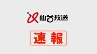 【速報】宮城県知事選の投票所経費71万円が紛失 名取市選管が発表し警察に被害届