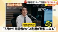 「エアコンの電気代ゼロ」“ダイキン公式”かたる「フェイク動画」拡散…福岡で「バス無料」情報に問い合わせ殺到も　見破り方とは？