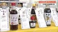 『とさのぽん酢プロジェクト』が地場産業大賞　ぽん酢好き必見！テイストマップから選ぶ“マイぽん酢”