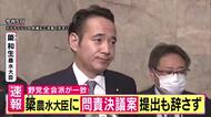 【簗大臣】「『選挙の恨みを予算で晴らす』という発想そのものが適切なのか」ジャーナリスト岸田雪子氏　野党は参議院で「問責決議案」提出検討で一致　自民党内では鈴木宗男議員が“叱責”