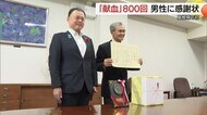 献血は“ライフワーク” 島根県初の800回達成！出雲市の70歳男性45年の歩みに丸山知事が感謝状