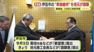 静岡県議選の選挙区は…伊豆市の経済団体などが“単独維持”を請願　県議会の委員会は18日に削減案の結論出す予定