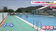 プールに潜む熱中症のリスク　水泳インターハイ福島県予選で18人が熱中症に　より意識的に水分補給を