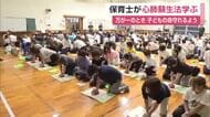 万一の時に子どもの命を守れるように　保育士150人が心肺蘇生法、AED使用方法を学ぶ【佐賀県】
