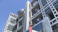 フジテレビが悪質“カスハラ”に厳正対処の方針を決議…“取引先から”は厳正対処し“取引先へ”も「一切許容しない」