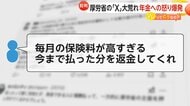「払った分を返金して」厚労省『X』大荒れ…年金への怒り爆発 「106万円の壁撤廃」で社会保険料の企業負担増…給与明細に“会社負担分”明記する動きも