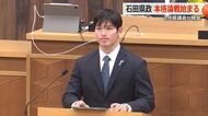 「全世代リスペクトで臨みます」石田嵩人知事、就任後初の福井県議会が開会　当選3回の小堀友廣議員を議長に選出