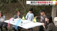  保育園に太陽光発電設備を寄贈、園児が学ぶ“電気と地球”　消費電力の約30％をまかなう導入効果も