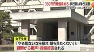 陸上部のいじめで不安障害・不登校に…330万円の損害賠償求める　東海山形学園は争う姿勢　山形