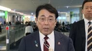 赤沢経産相「何事も一筋縄ではいかない」 対米投資“第1弾”協議のためアメリカへ出発