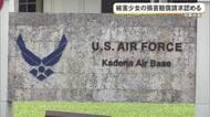 少女への性的暴行の米兵　損害賠償支払い義務　那覇地裁
