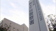 神奈川県警の巡査長が失効免許証を不正持ち出し　飲酒後に約30枚を店に忘れ発覚