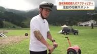 富山に「ジャイロライド」上陸！日本海側初導入、あわすのスキー場が夏の行楽スポットとして注目