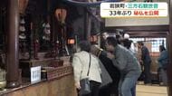 「にこやかで穏やかな顔」拝めるのは33年に一度　若狭町の三方石観世音でご本尊「聖観世音菩薩」御開帳　22日まで
