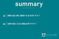 糖尿病患者238名に聞いた「病院選びの決め手」調査結果を発表