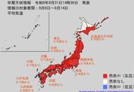 “10年に1度レベル”平年に比べ「かなり気温が高くなる」可能性　関東甲信は9月9日頃から　東海は8日頃から　近畿は7日頃から　気象庁が「高温に関する早期天候情報」発表
