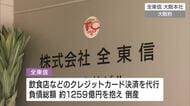クレジットカード決済代行会社「全東信」倒産を受けて…　広島県内金融機関でも相談窓口を設置