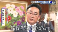 広島市安佐北区の県議補選　新人の水口弘士氏（51）初当選　新人３人の争い制す　クリーンな政治の実現を