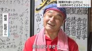 「夢はありすぎて…」秘境の恵みが凝縮された至高の一杯　平家の落人伝説が残る村　こだわりの「どぶろく」