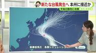 晴れ間も束の間…新たな台風発生へ【静岡・ただいま天気　9/14】