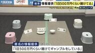 「1日500万円くらい賭けてギャンブルをしている」と匿名の情報提供から発覚　ベトナム式の賭博「ソックディア」をした疑いなどでベトナム人9人逮捕
